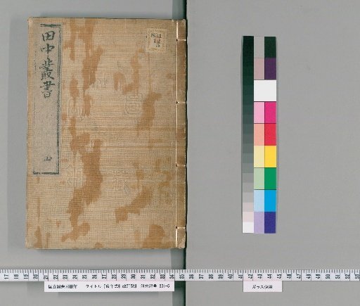 Revised Record of the Gengwu Style Shrine Reform