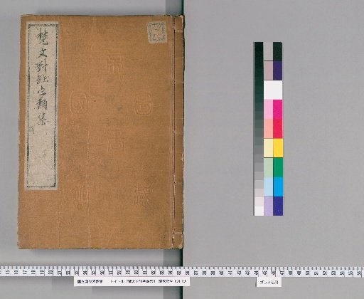 Sanskrit-Character Classification Collection with Annotations