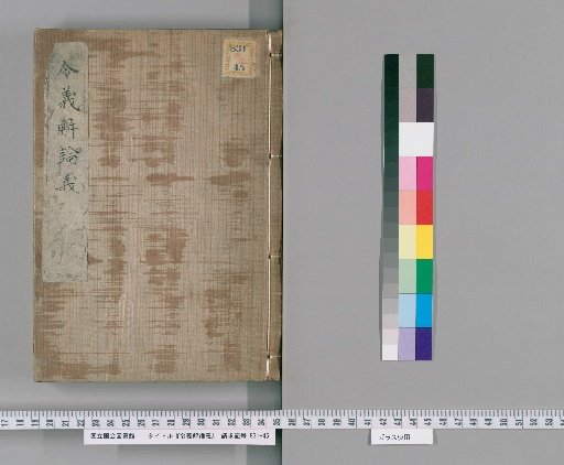 Commentary on the Ritsuryo Code's Meaning