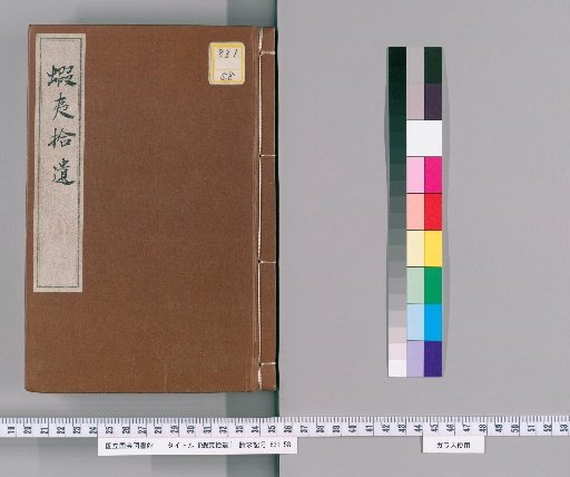 Ezo Shui (Supplement to Ezo)