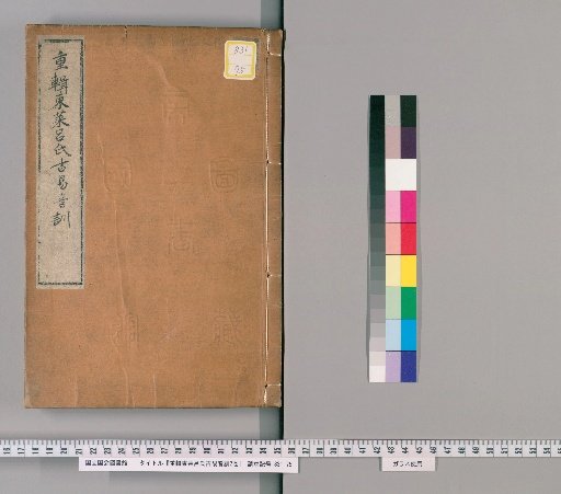 Re-edited Donglai Lu's Ancient I Ching Phonetic Explanations, 2 Volumes