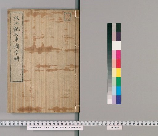 Explanation of the Artificers' Record in Military Chariots in the National Script