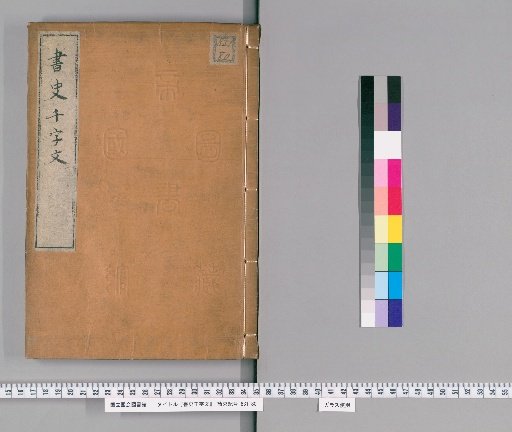 Thousand Character Classic on the History of Writing