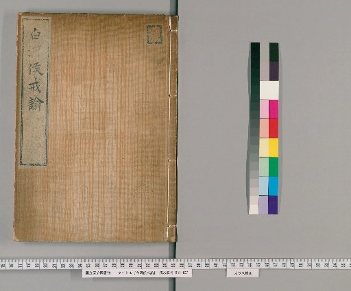 Ordinance of the Prince of Shirakawa