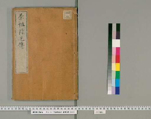 The Biography of Juko, the Ancestor of Tea