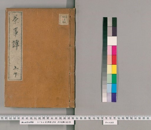 Tales of Tea Ceremonies, 2 Volumes