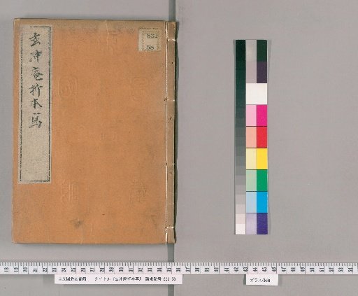 Copy of the Folded Book of Genchū-an