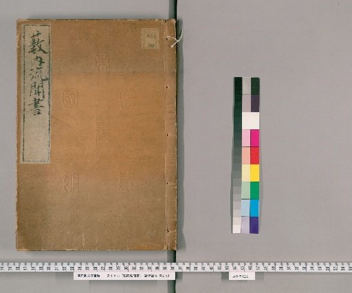 Yabuuchi-ryu Record of Hearings