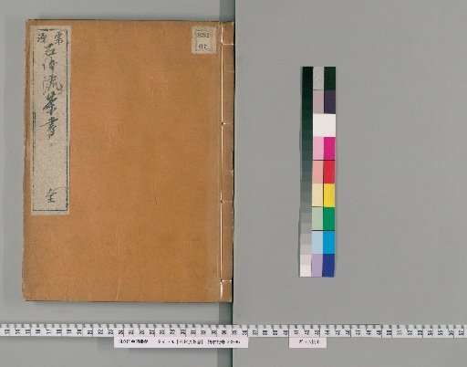 Ishu-ryu Tea Book