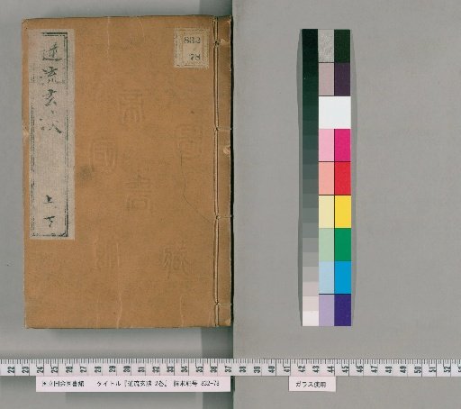 Reverse Current of Profound Discussion, 2 Volumes