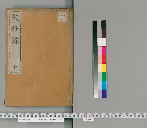 Shukō Record