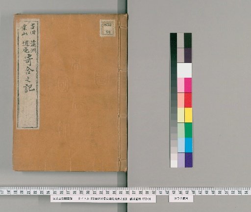 Record of the Gathering by Furuta Shuho Kuwazama Doan