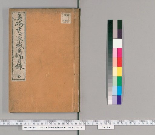 Hiroshima Domain Collection of Hanging Scrolls Catalog
