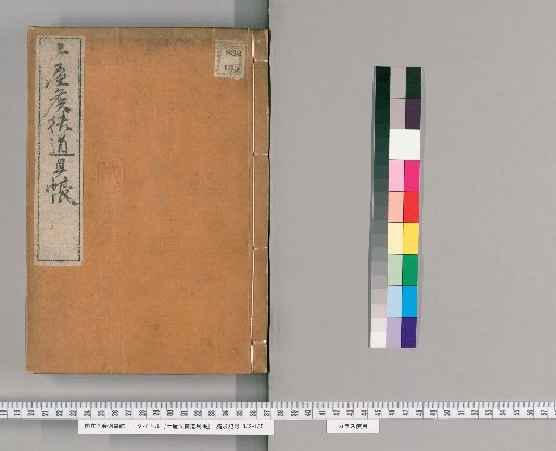 Tsuchiya Domain Utensil Ledger