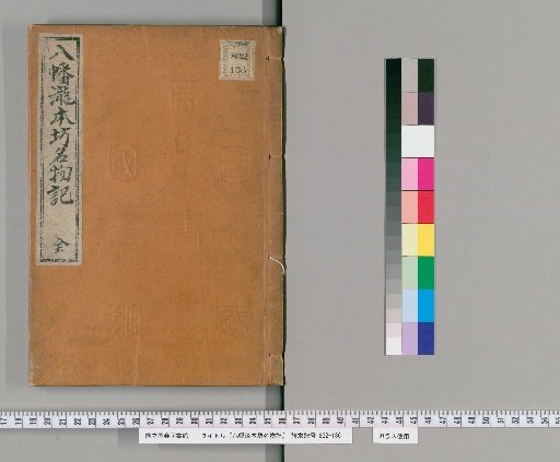 Hachiman Takimoto Temple Famous Objects Record