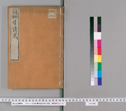 Dimensions and Forms of Tea Utensils and Tea Caddy Seals