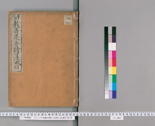Standard Specifications for the Construction of Tea Houses of the Sen Family