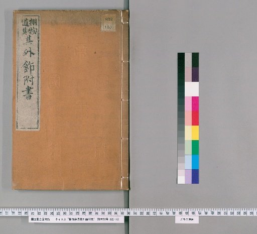 Record of Shelf Utensils and Other Decorations