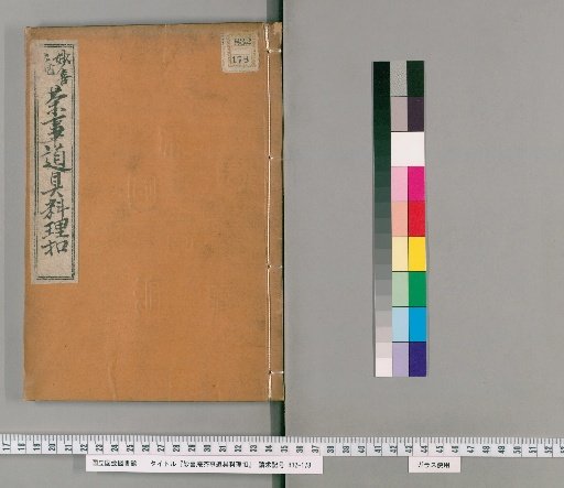 Record of Utensils and Cuisine for Myōki-an Tea Ceremony