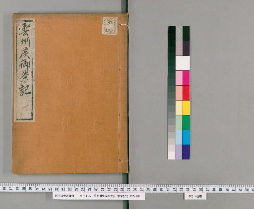 Record of Tea Ceremony by the Prince of Unshū