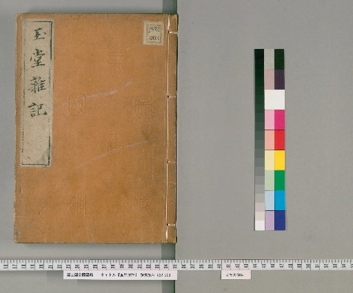 Miscellaneous Notes of Gyokudō