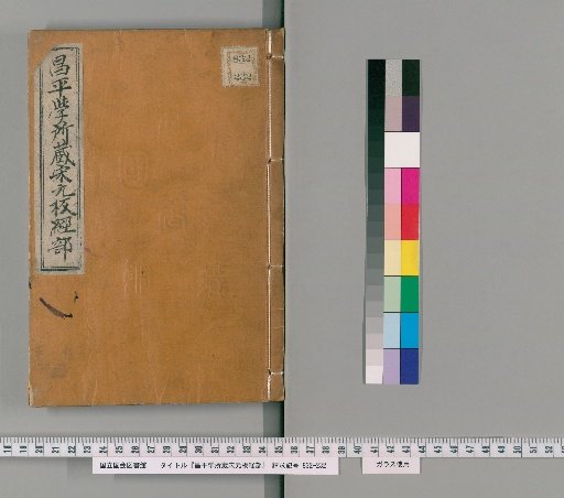 Shōchō Gakusho Collection of Song and Yuan Editions of the Classics