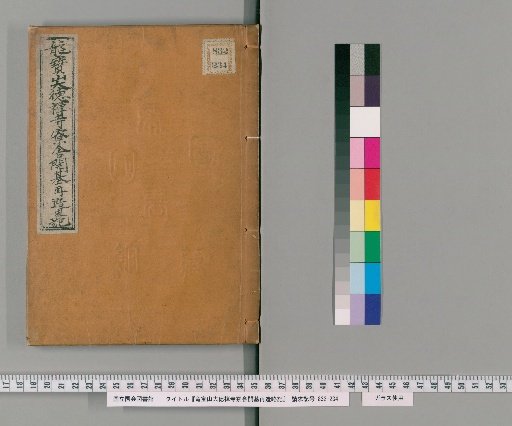 Brief Record of the Founding and Reconstruction of the Lodging Halls at Ryūhōzan Daikoku Zen Temple