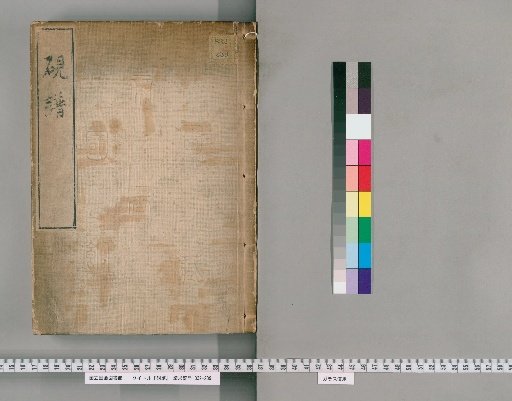 Catalogue of Inkstones