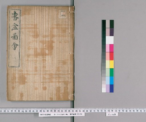 Illustrated Catalogue of Incense Boxes