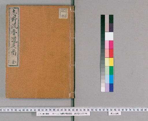 Diagrams of Incense Utensils of the Shino School