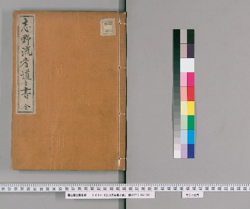 Book of the Way of Incense of the Shino School