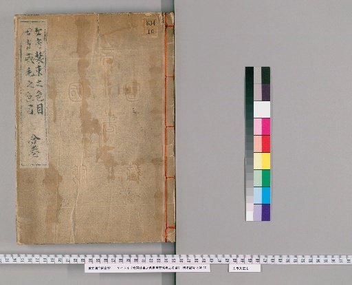 Catalogue of Court Attire Colors and Names of Armor and Horse Tack