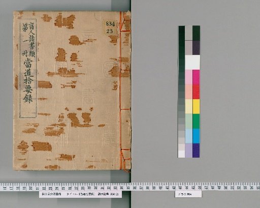 Essential Records of the Path of the Way