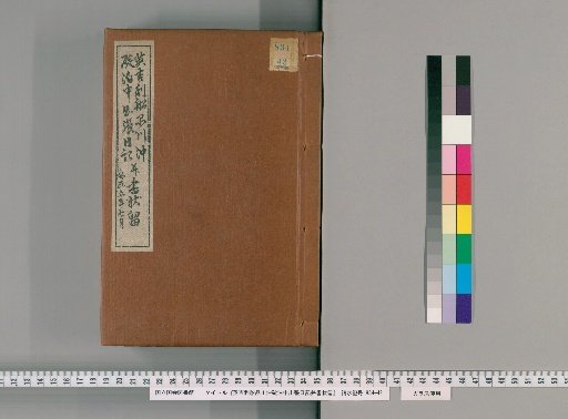 Diary and Letters During the Stay of British Ships Anchored Off Shinagawa