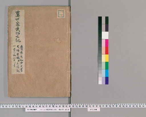 Record of the Military Achievements of the Sanada Family
