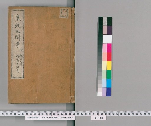 Examination of the Legitimacy of the Imperial Lineage
