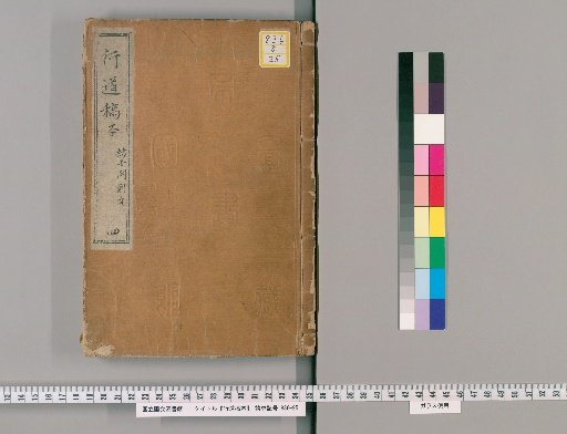 Kōdō Kōhon, Volume 4