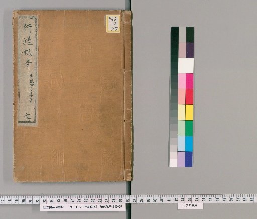 Kōdō Kōhon, Volume 7