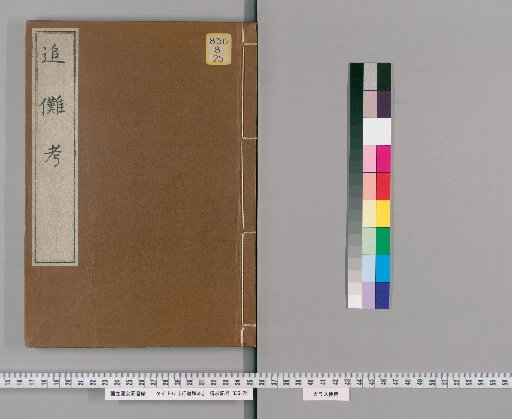 Kōdō Kōhon, Volume 8