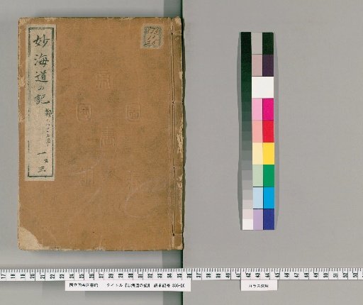Myōkai-dō no Ki, Volumes 12-14
