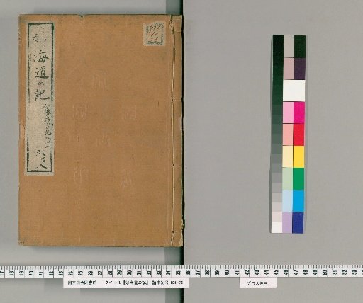 Myōkai-dō no Ki, Volumes 15-16