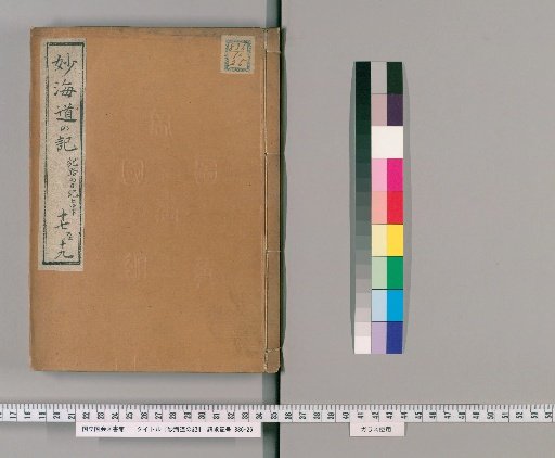 Myōkai-dō no Ki, Volumes 9-11