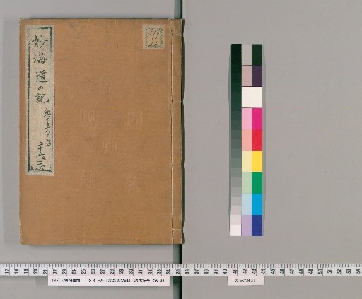 Record of the Journey to Myōdō, Volumes 17-19
