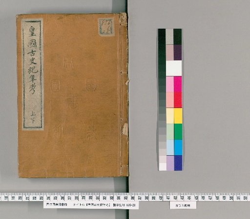 Kōkoku Koshi Nenkan Kō, Upper and Lower Volumes