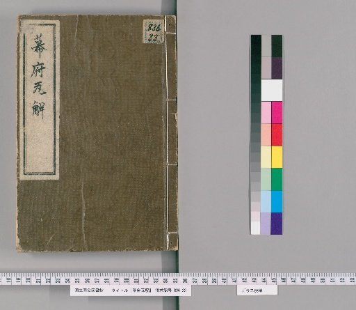 Bakufu Kaikai