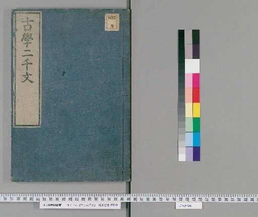 Kogaku Nisen-mon