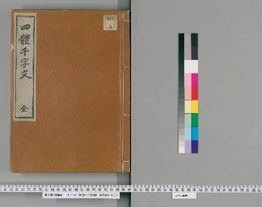 Four Scripts of the Thousand Character Classic, 1 Volume