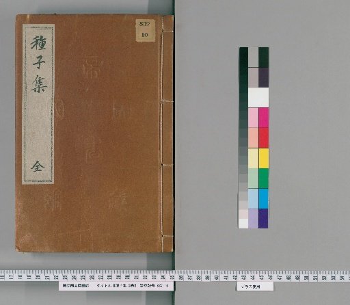 Tane-shū, 2 Volumes