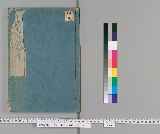 Gōzu Tennin Rekishin Ben