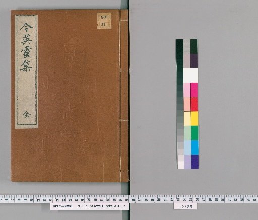 Imayōrei-shū